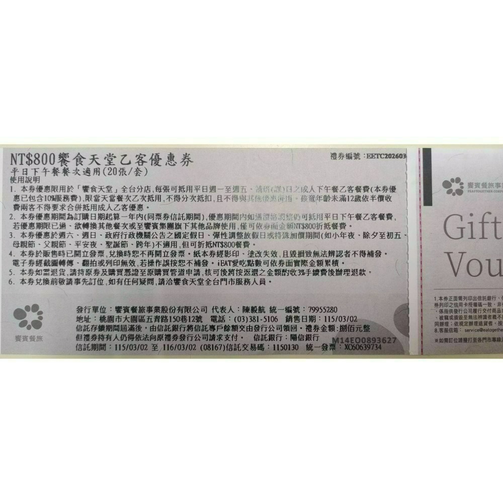 [時尚小舖]饗食天堂 平日晚餐/假日午餐券 假日晚餐券 平日午餐/假日下午餐券 平日下午餐 旭集/饗饗/URBAN可用-規格圖3