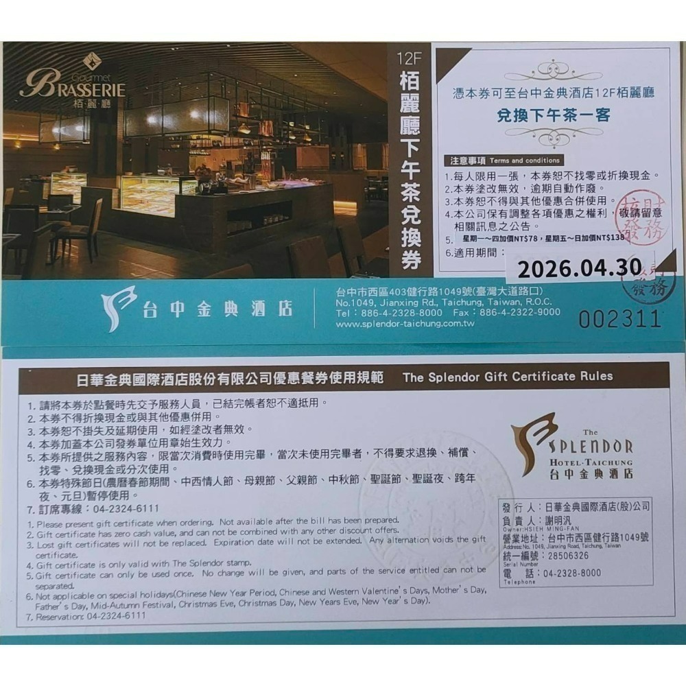 [時尚小舖]台中 金典酒店聯合餐券 栢麗廳午/晚餐及下午茶兌換券-規格圖1