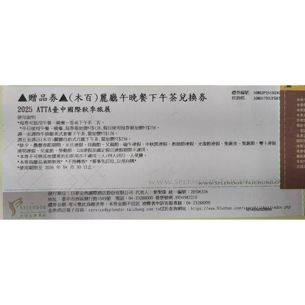 [時尚小舖]台中 金典酒店聯合餐券 栢麗廳午/晚餐及下午茶兌換券-規格圖1