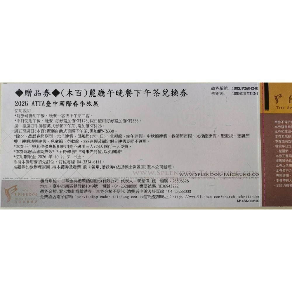 [時尚小舖]台中 金典酒店聯合餐券 栢麗廳午/晚餐及下午茶兌換券-規格圖1