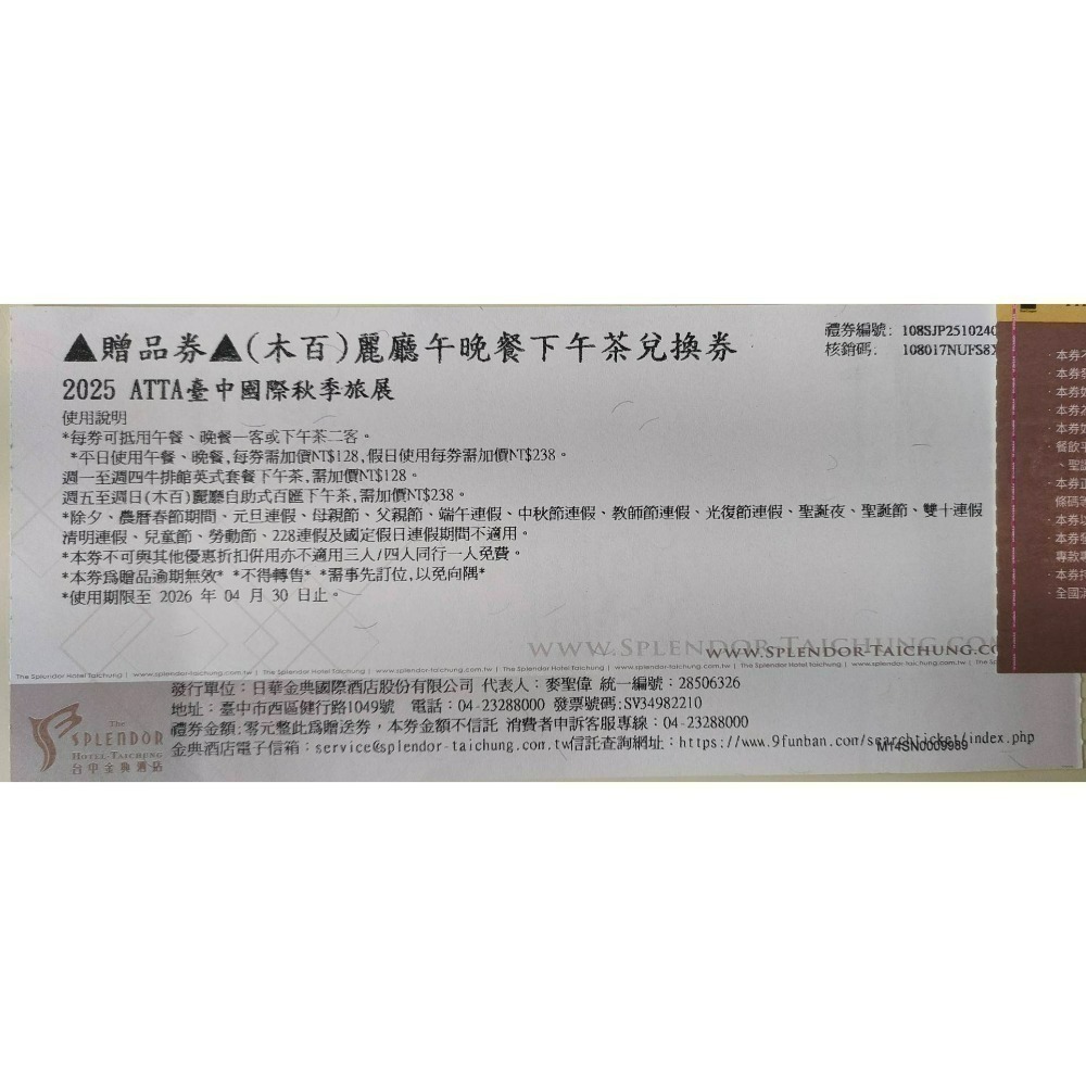 [時尚小舖]台中 金典酒店聯合餐券 栢麗廳午/晚餐及下午茶兌換券-規格圖1