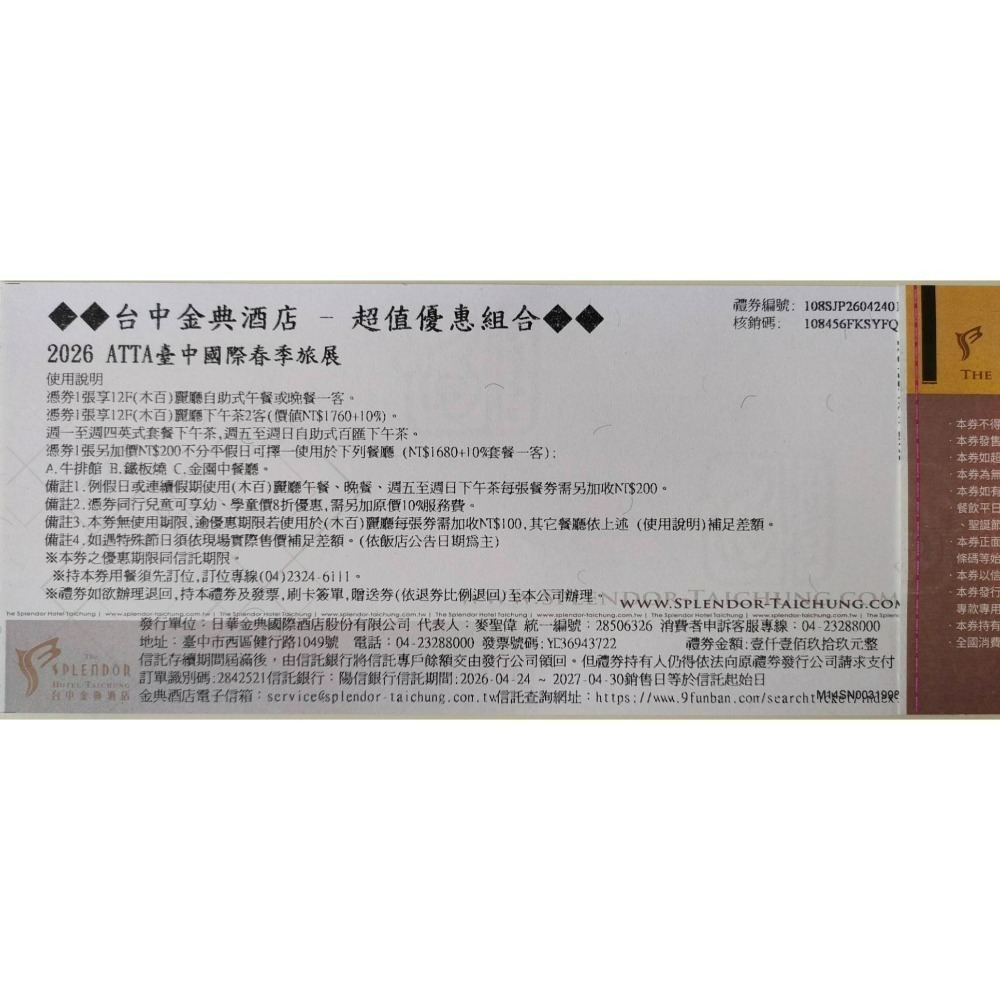 [時尚小舖]台中 金典酒店聯合餐券 栢麗廳午/晚餐及下午茶兌換券-規格圖1