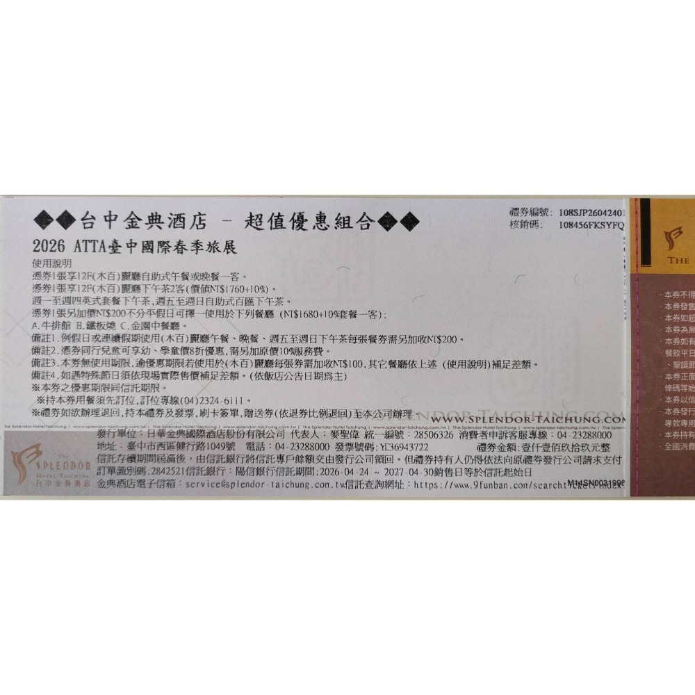[時尚小舖]台中 金典酒店聯合餐券 栢麗廳午/晚餐及下午茶兌換券-規格圖1