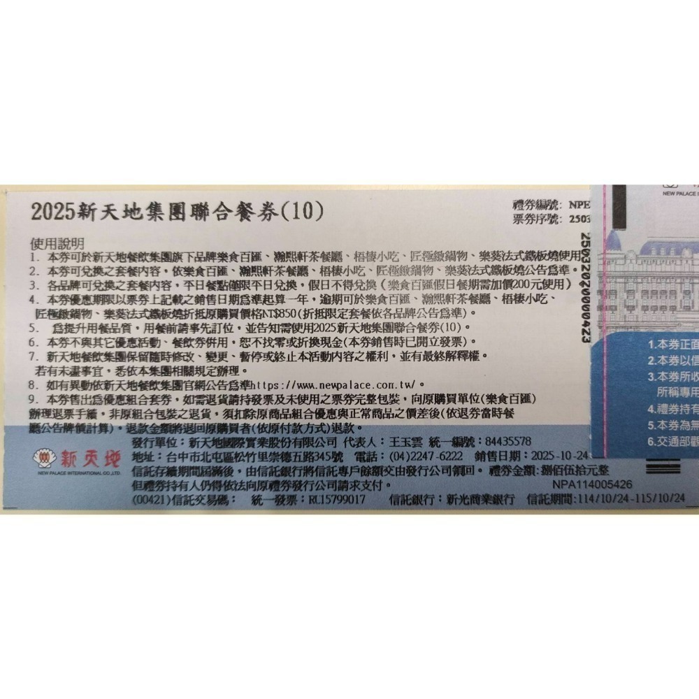 [時尚小舖]新天地聯合餐券 樂食百匯 樂葵法式鐵板燒 瀚熙軒茶餐廳 梧棲創始店 匠極緻鍋物 新天地全集團適用-細節圖2