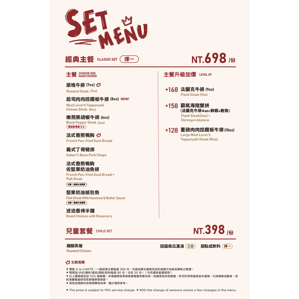 [時尚小舖]西堤牛排餐券 面額698+10% 實體紙本券 全台通用 平假日通用-細節圖2