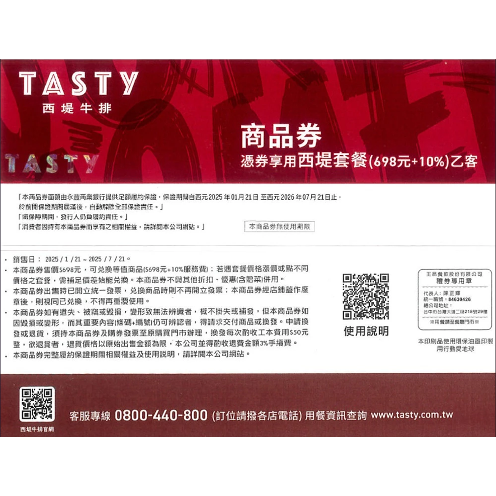 [時尚小舖]西堤牛排餐券 面額698+10% 實體紙本券 全台通用 平假日通用-細節圖5