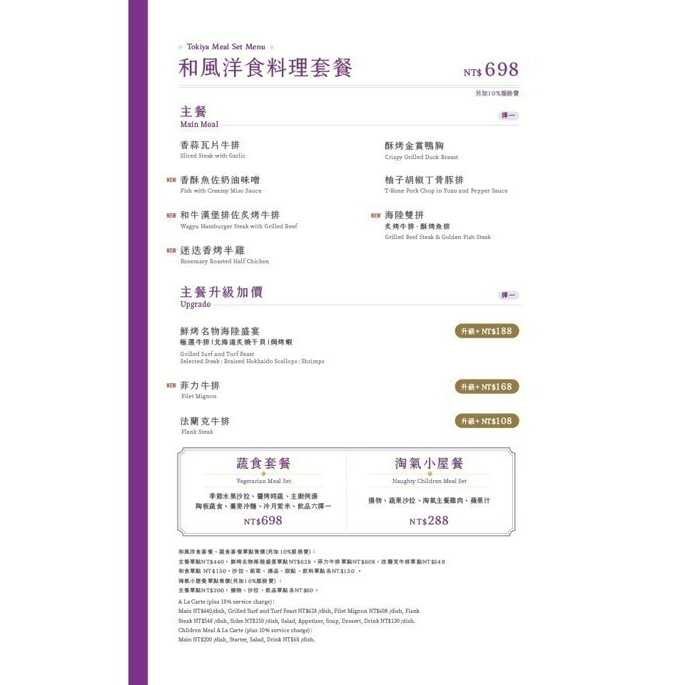 [時尚小舖]西堤 陶板屋餐券 新券面額698+10% 實體紙本券 全台通用 平假日通用-細節圖4