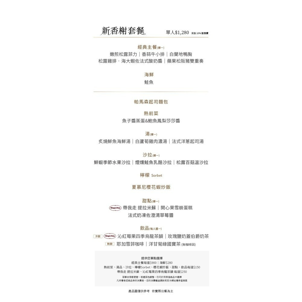 [時尚小舖]夏慕尼餐券 新券面額1280+10% 西堤/陶板屋餐券 新券面額698+10% 紙本券 王品商品卡9折-細節圖2