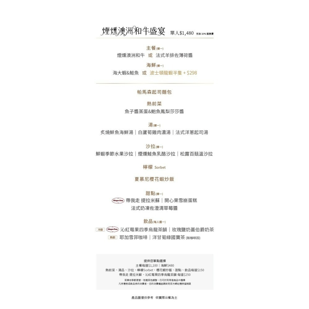 [時尚小舖]夏慕尼餐券 新券面額1280+10% 西堤/陶板屋餐券 新券面額698+10% 紙本券 王品商品卡9折-細節圖3