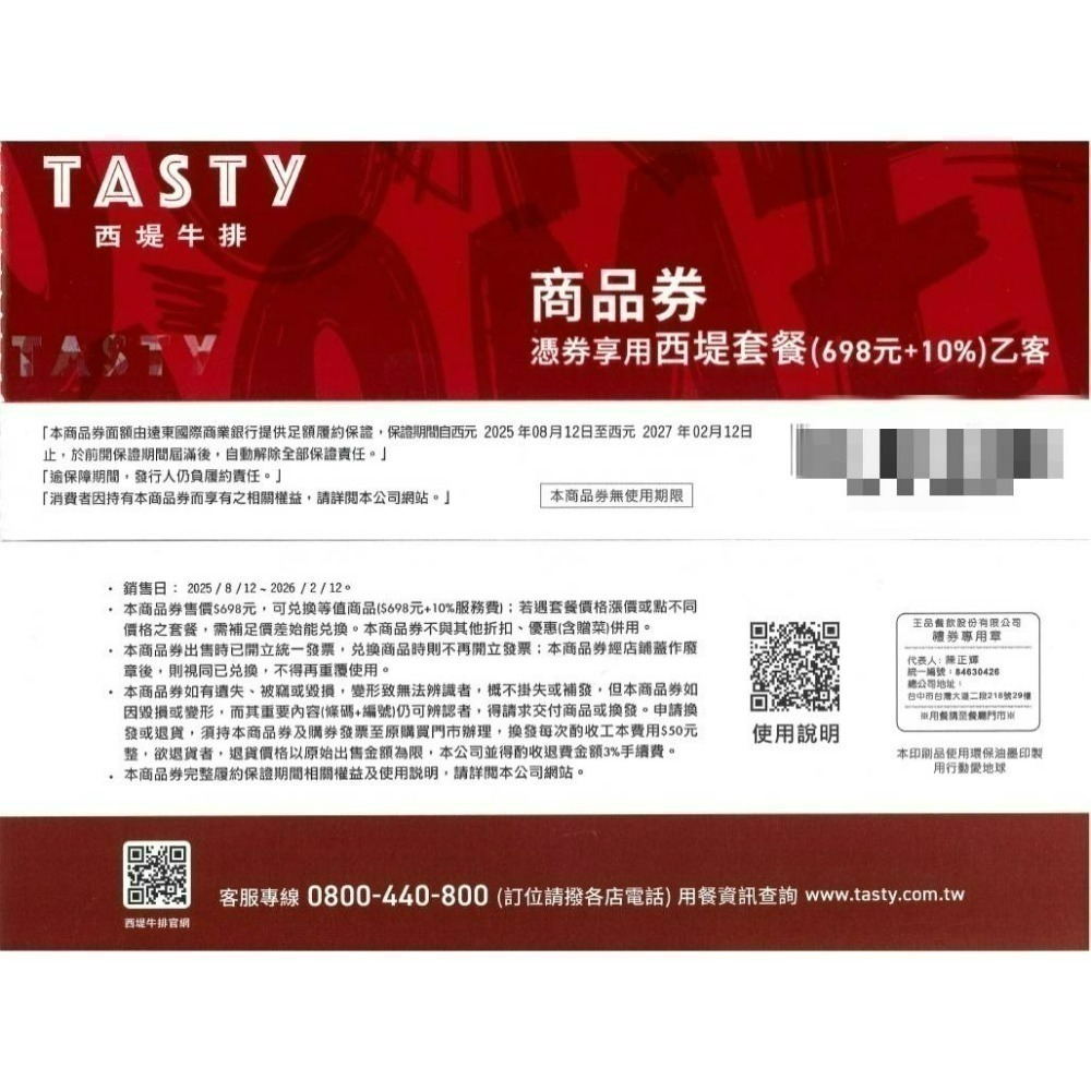 [時尚小舖]西堤 陶板屋餐券 新券面額698+10% 實體紙本券 王品集團商品卡1000元 全台通用 平假日通用-規格圖6