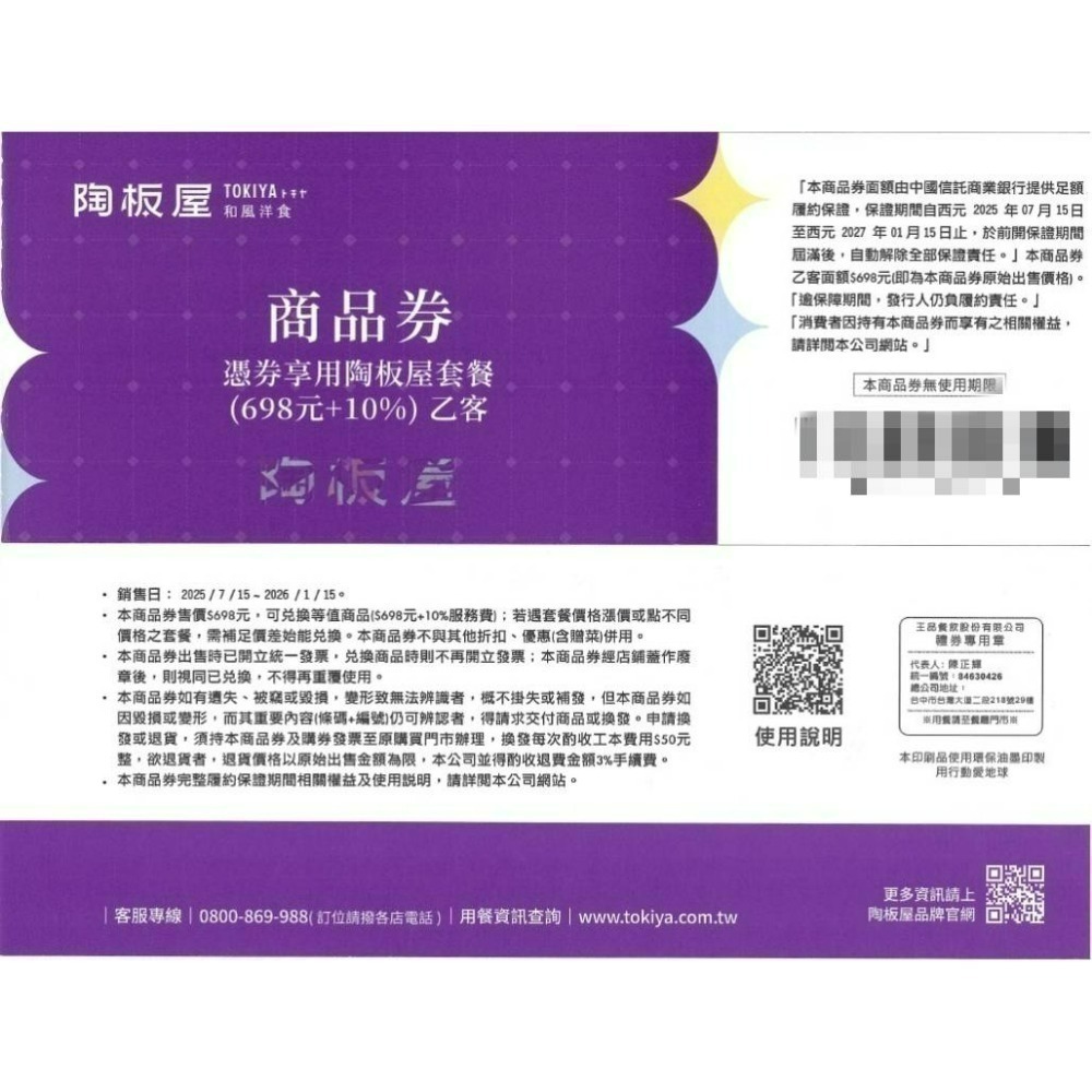 [時尚小舖]西堤 陶板屋餐券 新券面額698+10% 實體紙本券 王品集團商品卡1000元 全台通用 平假日通用-規格圖6