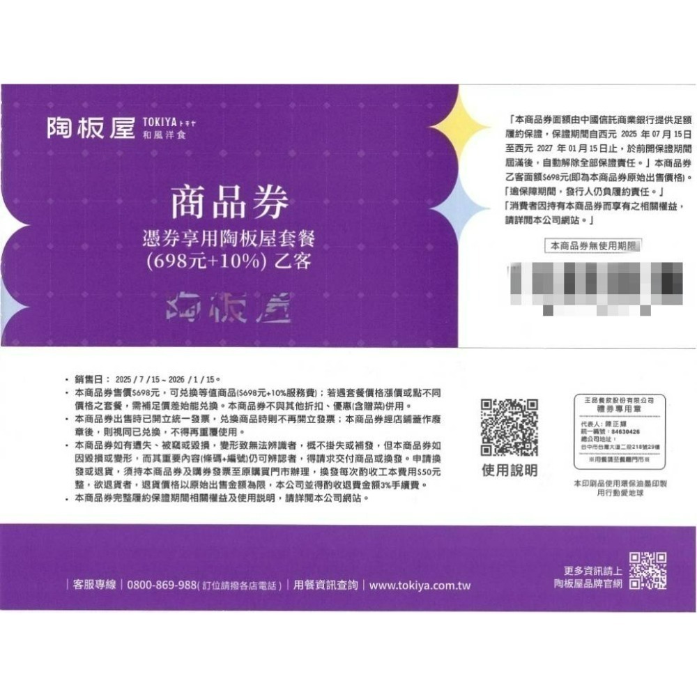 [時尚小舖]西堤 陶板屋餐券 新券面額698+10% 實體紙本券 全台通用 平假日通用-規格圖5