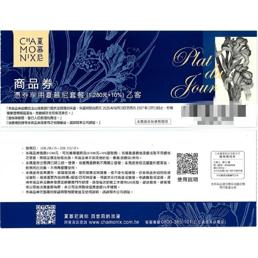 [時尚小舖]夏慕尼餐券 新券面額1280+10% 西堤/陶板屋餐券 新券面額698+10% 紙本券 王品商品卡9折-規格圖8