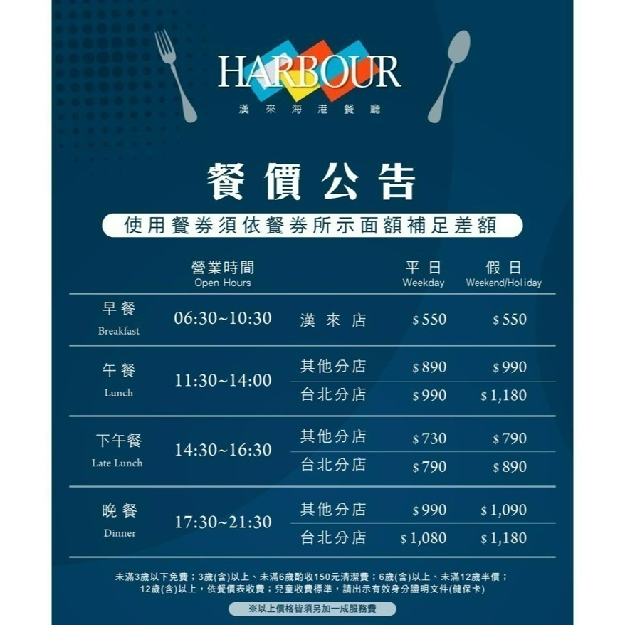 [時尚小舖]漢來海港 平日晚餐/假日午餐券 桃園以下分店適用-細節圖2