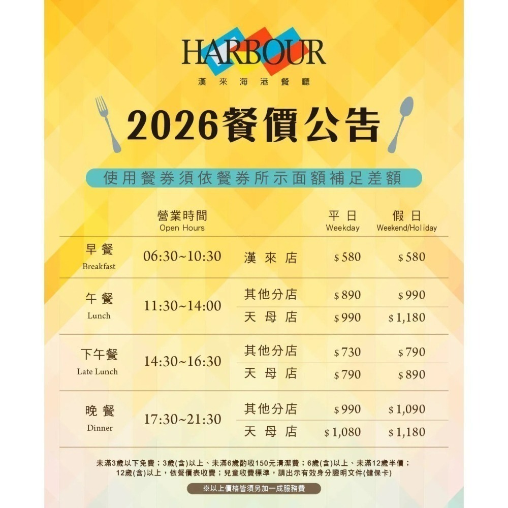 [時尚小舖]漢來海港 平假日下午餐券 平日午/晚餐券 假日午/晚餐 全台分店適用-細節圖2