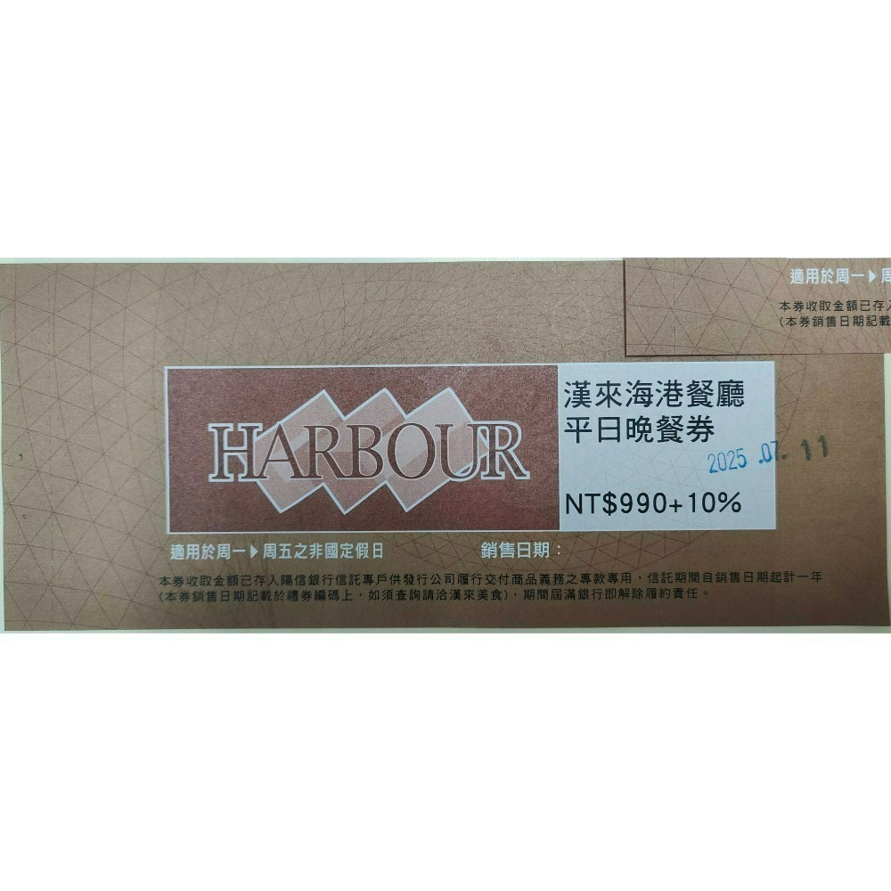 [時尚小舖]漢來海港 平日晚餐/假日午餐券 桃園以下分店適用-規格圖8