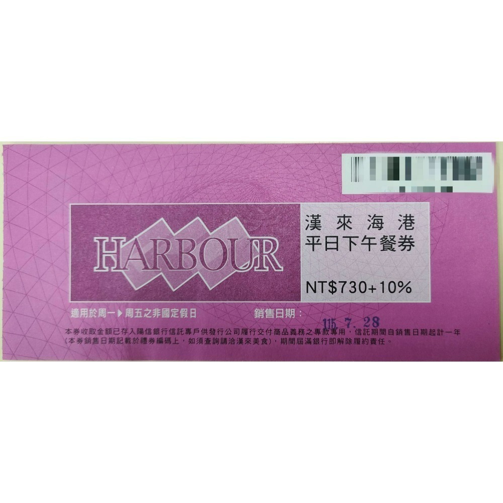 [時尚小舖]漢來海港 平假日下午餐券 平日午/晚餐券 假日午/晚餐 全台分店適用-規格圖9