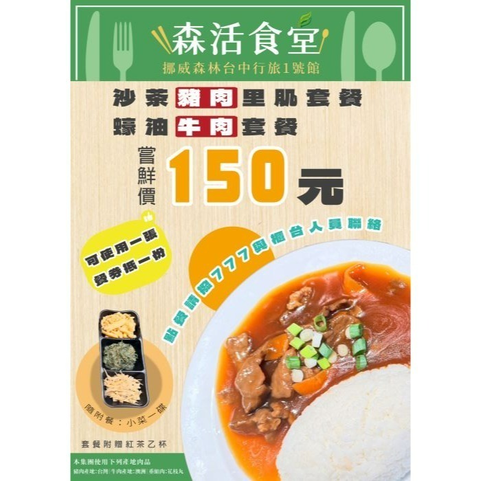 [時尚小舖]挪威森林旅館 平假日150元餐券 使用期限至2027/01/18-細節圖5