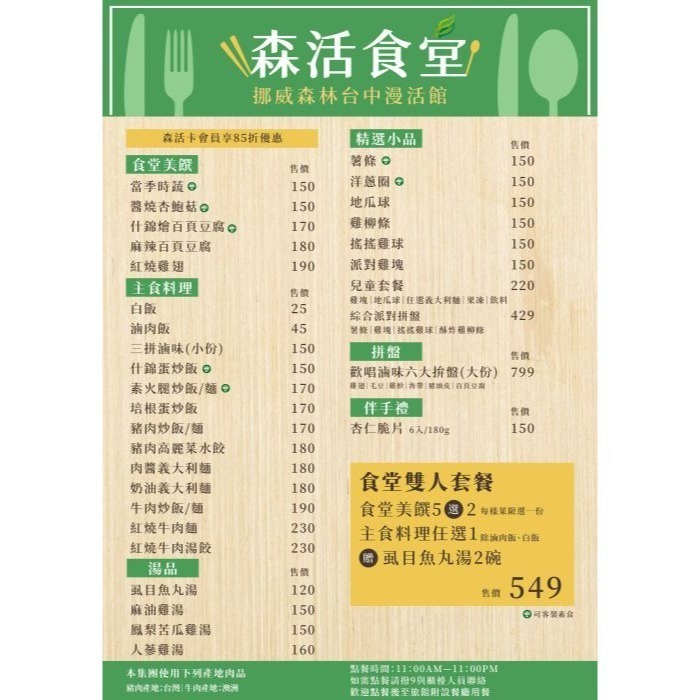 [時尚小舖]挪威森林旅館 平假日150元餐券 使用期限至2027/01/18-細節圖9