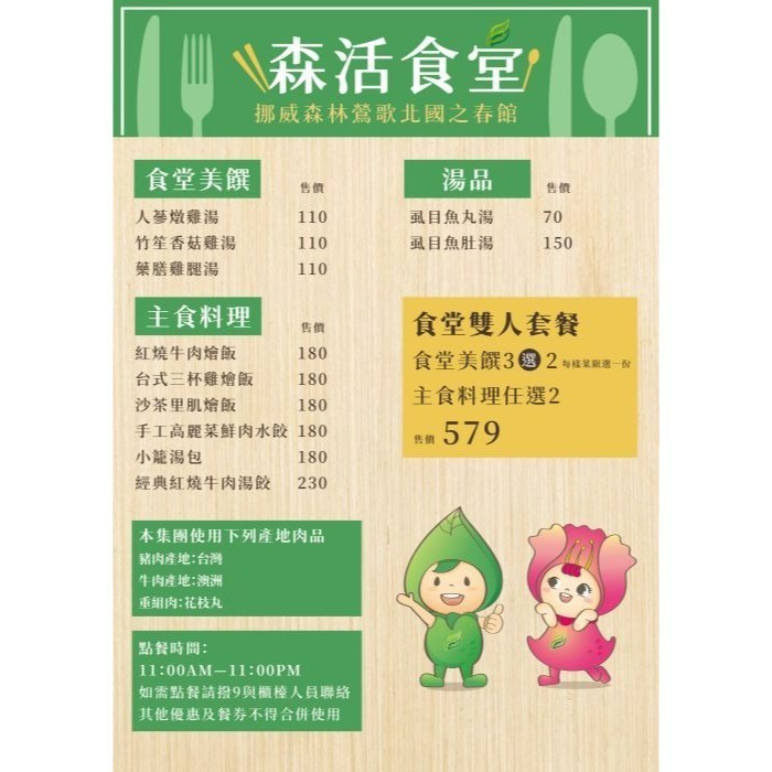 [時尚小舖]挪威森林旅館 平假日150元餐券 使用期限至2027/01/18-細節圖11