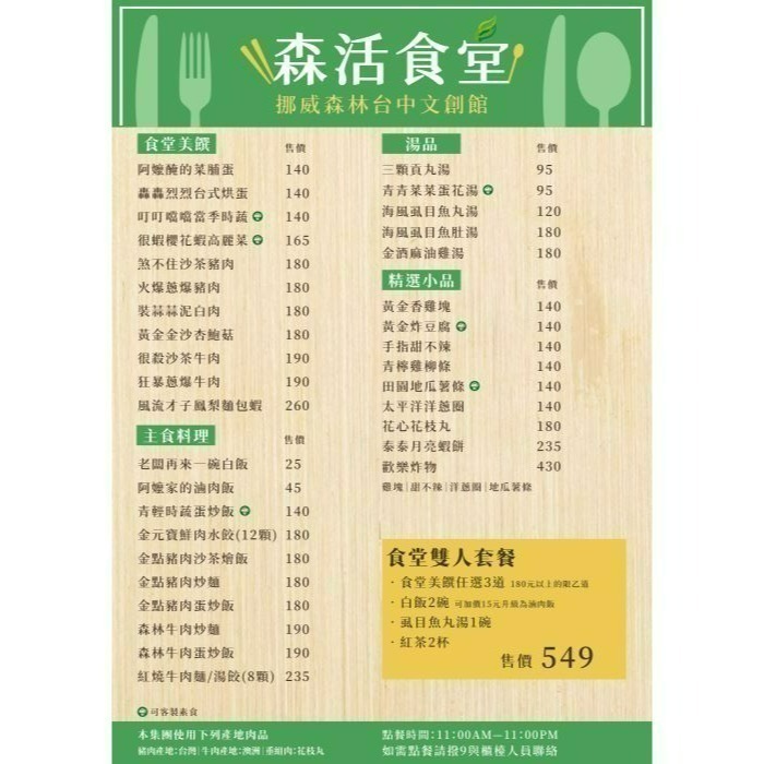 [時尚小舖]挪威森林旅館 平假日150元餐券 使用期限至2027/04/24-細節圖3