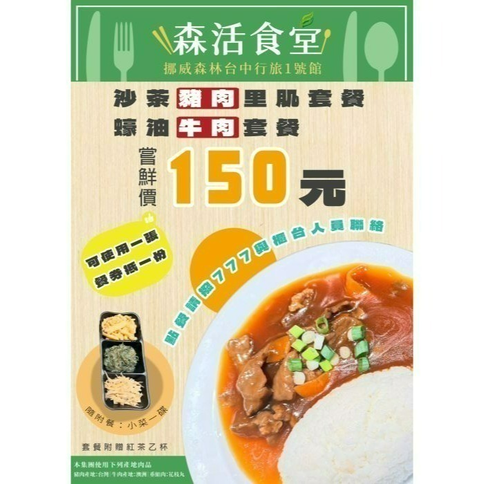 [時尚小舖]挪威森林旅館 平假日150元餐券 使用期限至2027/04/24-細節圖5