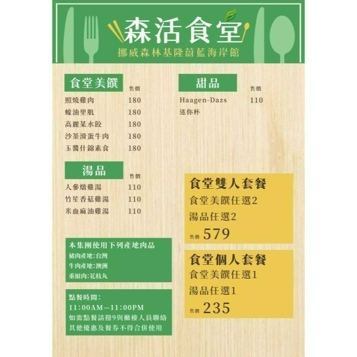 [時尚小舖]挪威森林旅館 平假日150元餐券 使用期限至2027/04/24-細節圖10