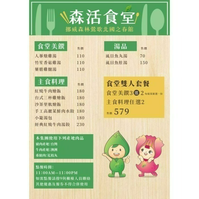 [時尚小舖]挪威森林旅館 平假日150元餐券 使用期限至2027/04/24-細節圖11