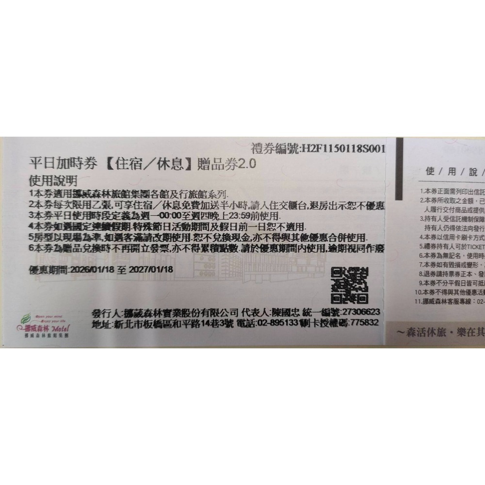 [時尚小舖]挪威森林旅館 平日加時/升等/伍佰元貴賓抵用券 平日超值聯合休息贈品券(抵用$1280內房型)-規格圖2