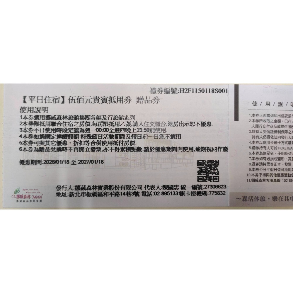 C、平日住宿伍百元貴賓抵用券