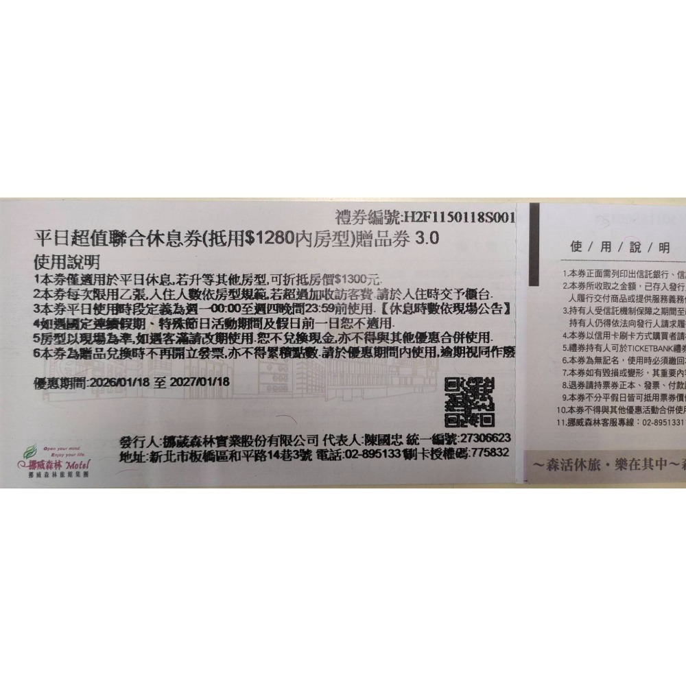 D、平日超值聯合休息贈品券(抵用$1280內房型)