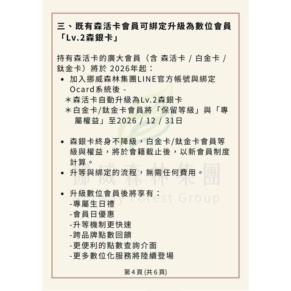 [時尚小舖]挪威森林旅館 森活VIP卡 icash2.0-細節圖7