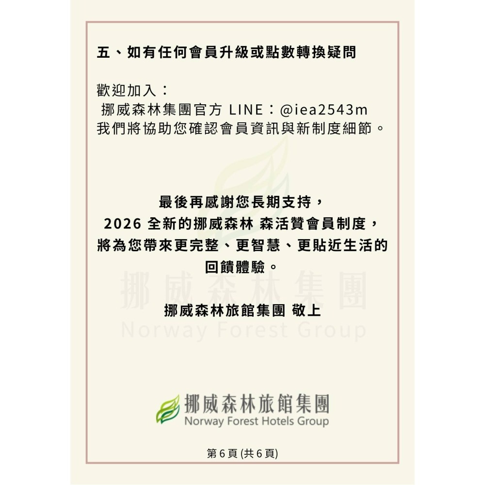 [時尚小舖]挪威森林旅館 森活VIP卡 icash2.0-細節圖9