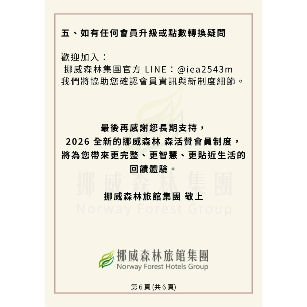 [時尚小舖]挪威森林旅館 森活VIP卡 icash2.0-細節圖9