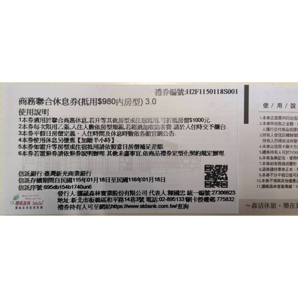 [時尚小舖]挪威森林旅館 9館通用聯合休息券 $980 $1280 $1680房型平日3HR 假日2.5HR-規格圖3