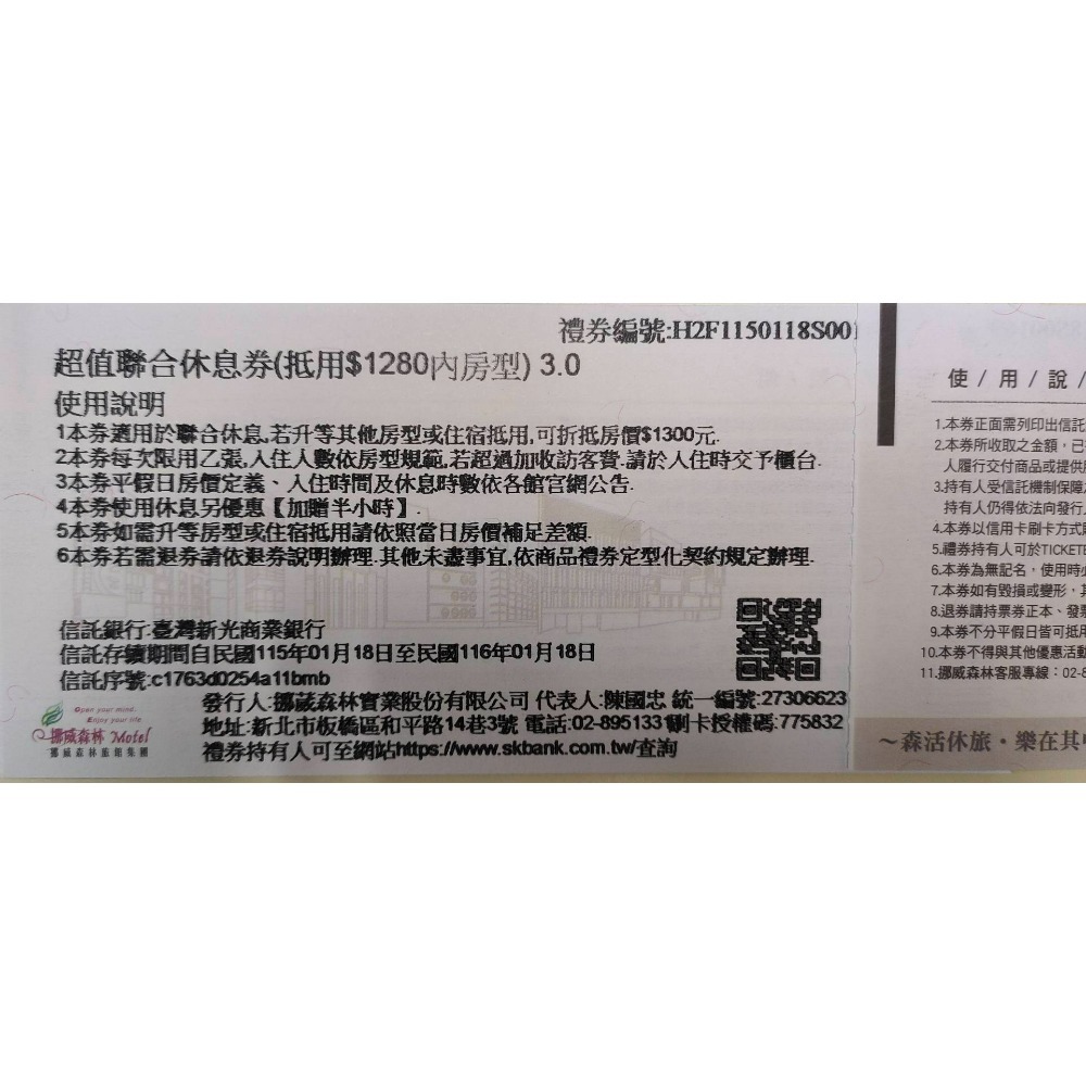 B、1280房型休息券