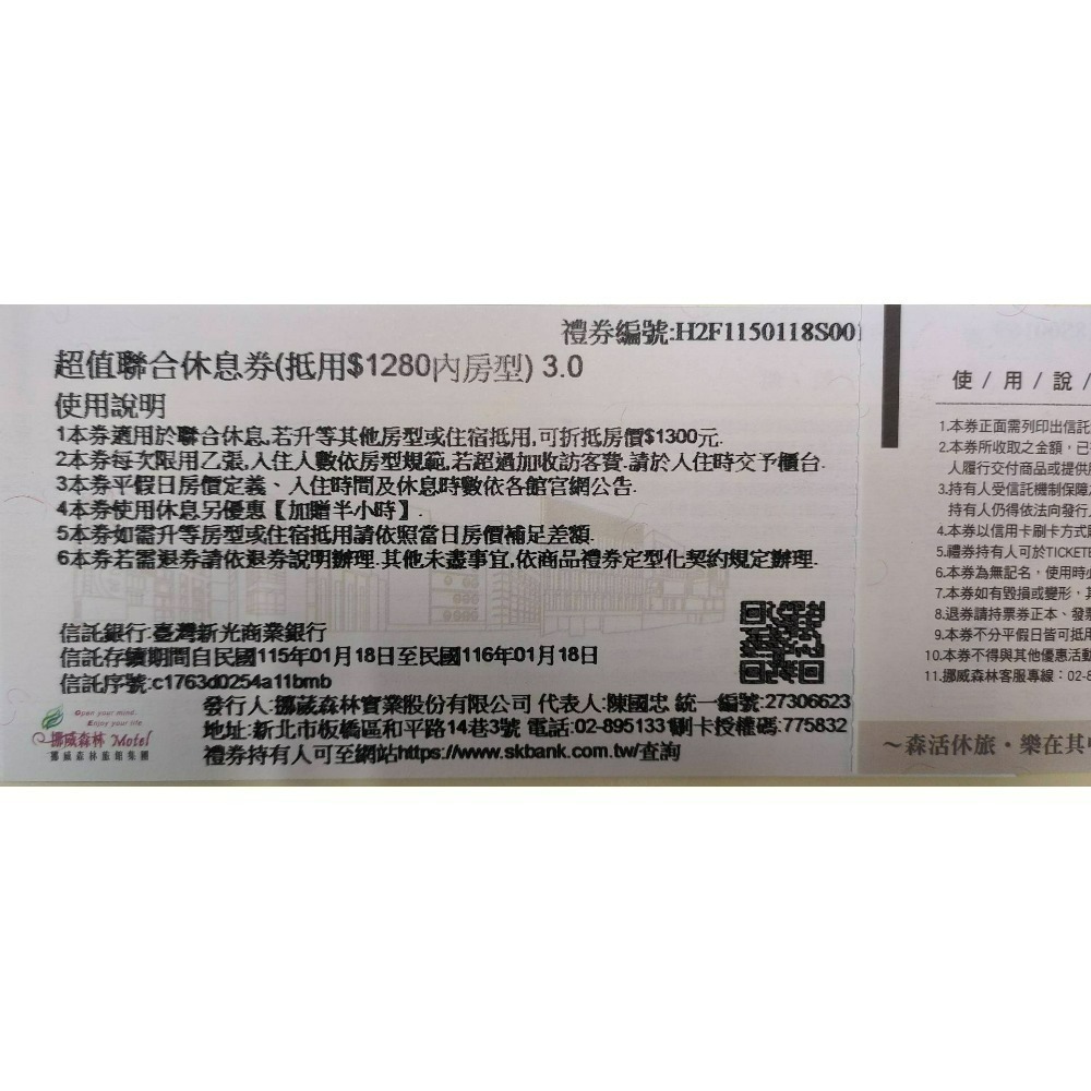 [時尚小舖]挪威森林旅館 9館通用聯合休息券 $980 $1280 $1680房型平日3HR 假日2.5HR-規格圖3