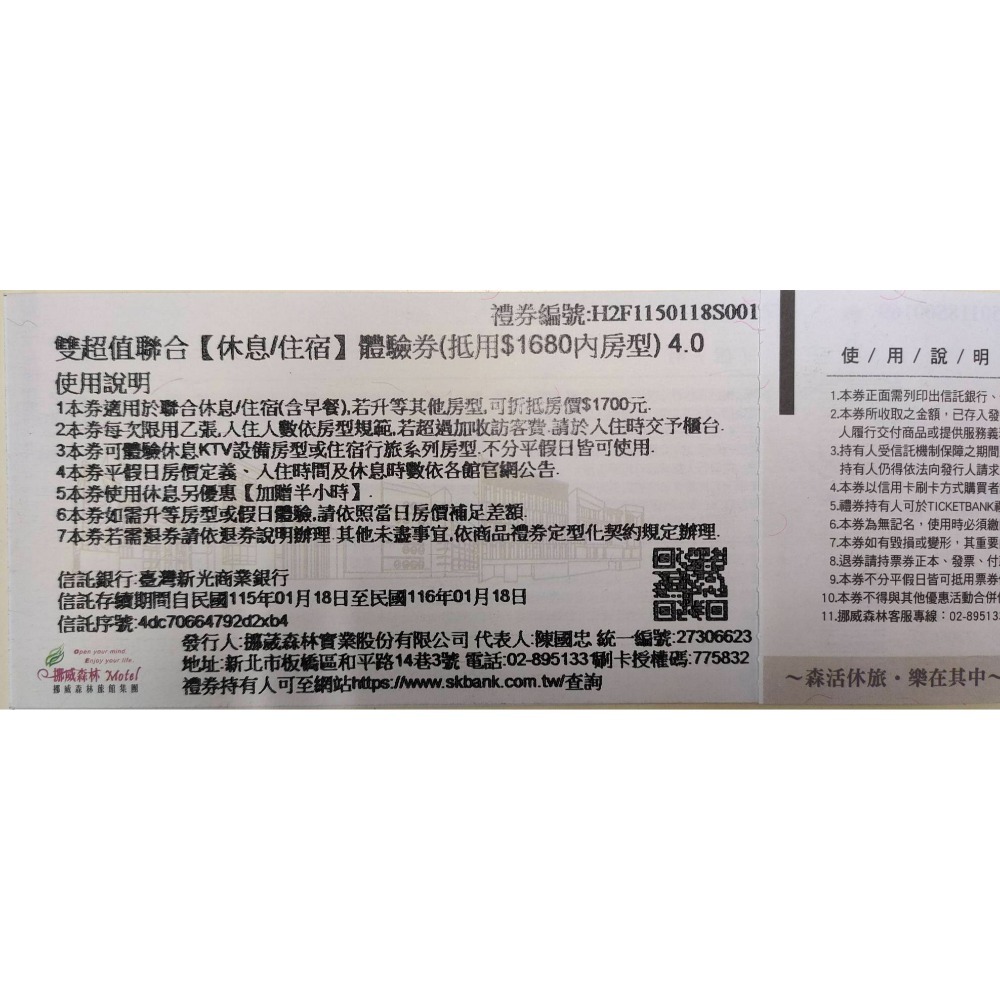 [時尚小舖]挪威森林旅館 9館通用聯合休息券 $980 $1280 $1680房型平日3HR 假日2.5HR-規格圖3