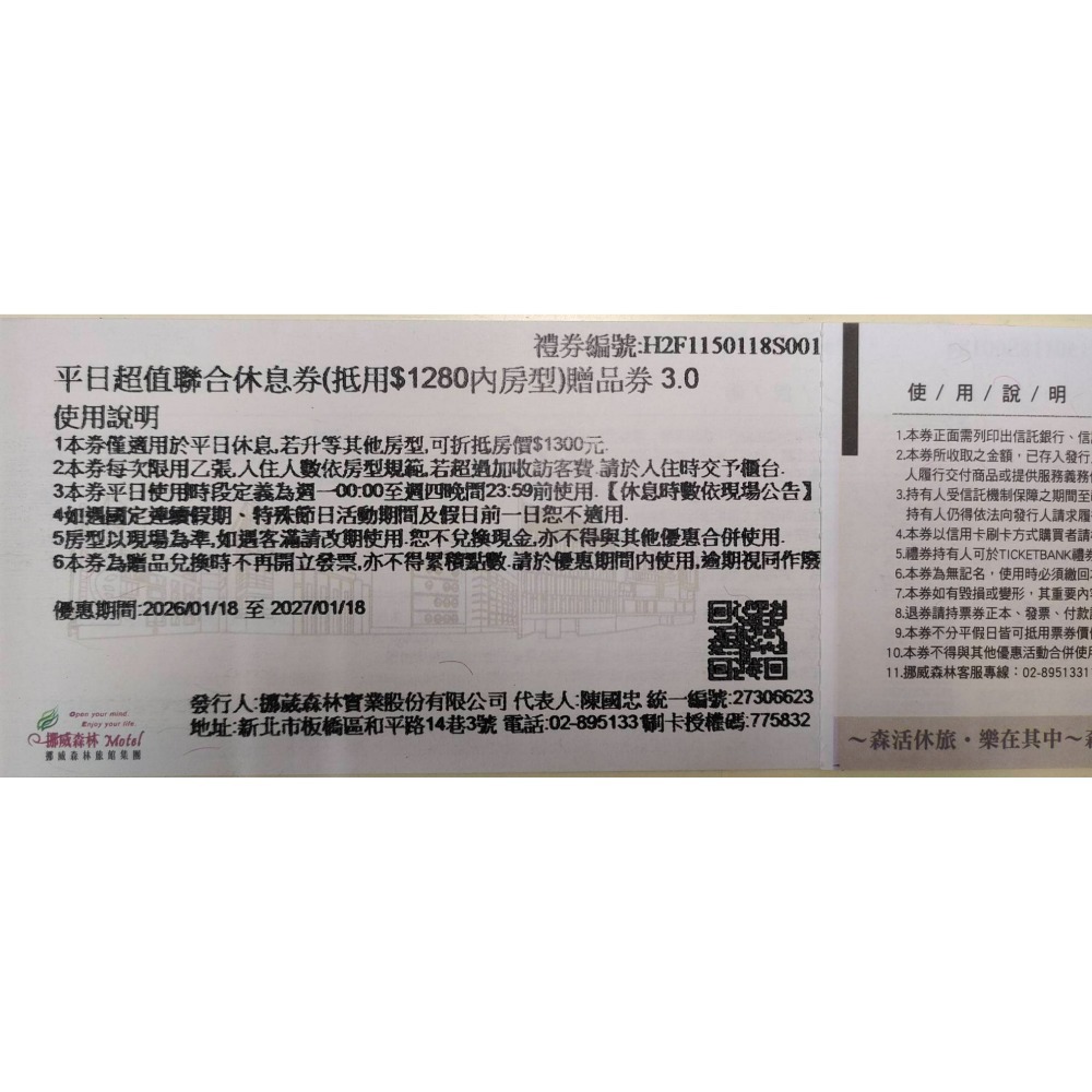 D、平日超值聯合休息贈品券(抵用$1280內房型)