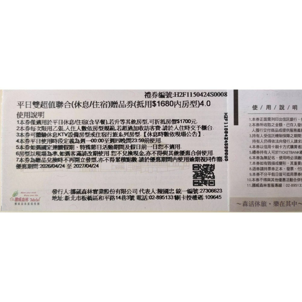 [時尚小舖]挪威森林旅館 9館通用聯合休息券 $980 $1280 $1680房型平日3HR 假日2.5HR-規格圖3