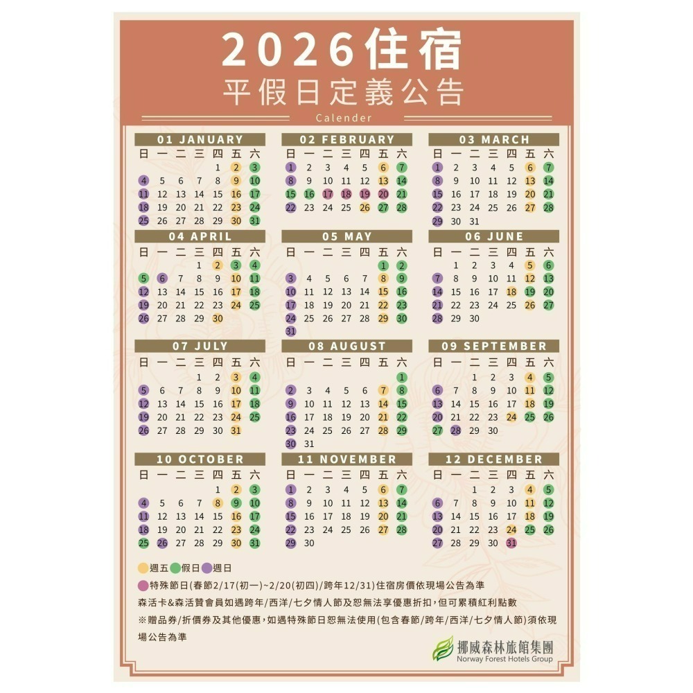 [時尚小舖]挪威森林旅館 9館通用聯合住宿券 $1680 $2780 $3780 $4580房型-細節圖3