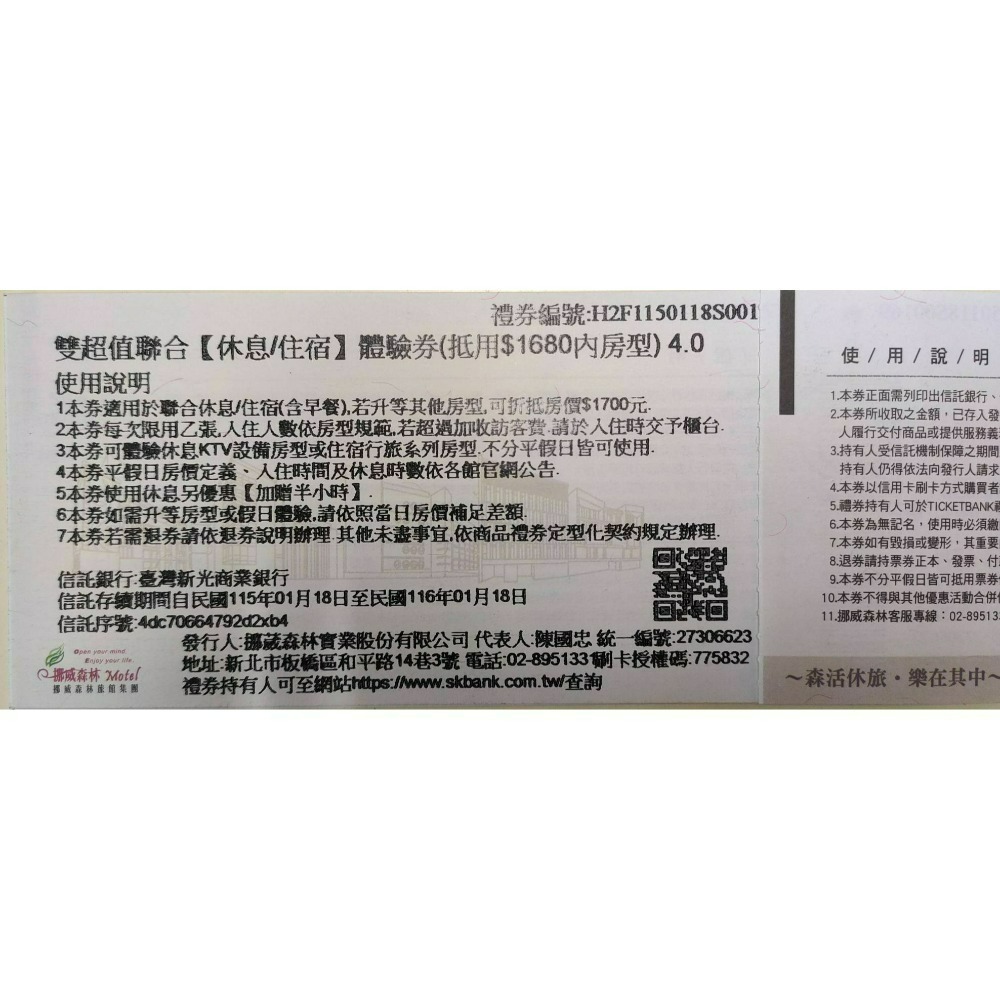 [時尚小舖]挪威森林旅館 9館通用聯合住宿券 $1680 $2780 $3780 $4580房型-規格圖3