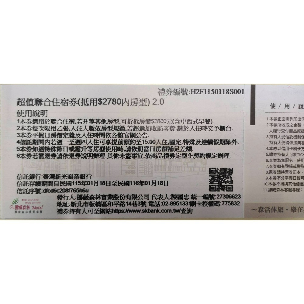 [時尚小舖]挪威森林旅館 9館通用聯合住宿券 $1680 $2780 $3780 $4580房型 加贈150元餐券一張-規格圖3