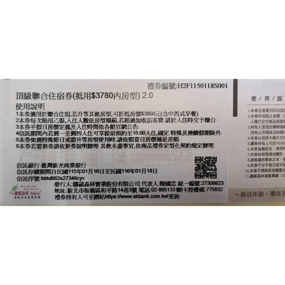 C、3780房型住宿券