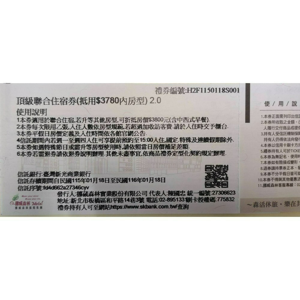 [時尚小舖]挪威森林旅館 9館通用聯合住宿券 $1680 $2780 $3780 $4580房型-規格圖3