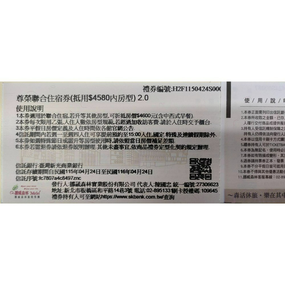 [時尚小舖]挪威森林旅館 9館通用聯合住宿券 $1680 $2780 $3780 $4580房型-規格圖3