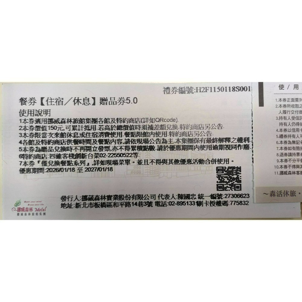 [時尚小舖]挪威森林旅館 9館通用聯合住宿券 $1680 $2780 $3780 $4580房型-規格圖3