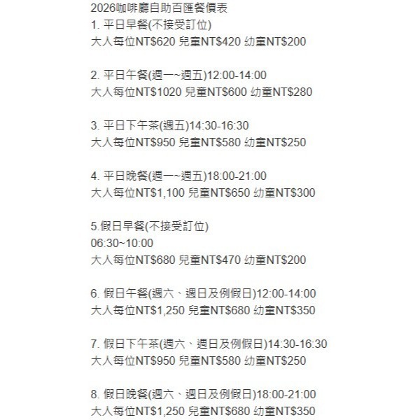[佳福理髮廳]台中長榮桂冠 咖啡廳自助百匯 平日午餐券 五六日下午茶券-細節圖2