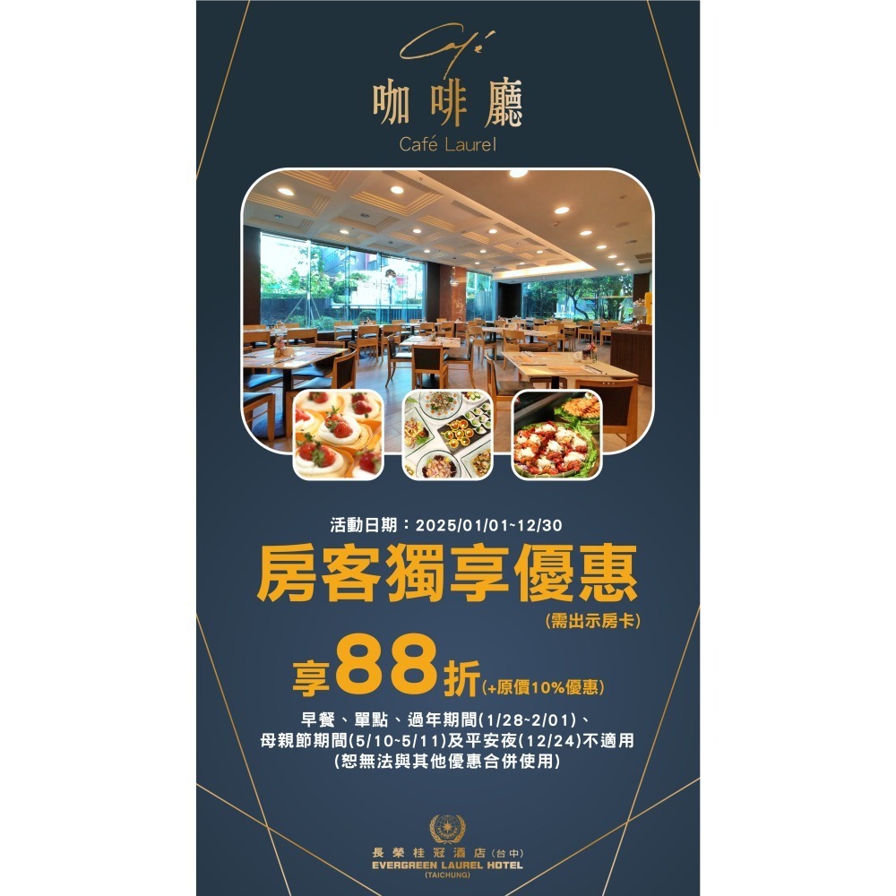 [佳福理髮廳]台中長榮桂冠 咖啡廳自助百匯 平日午餐券 五六日下午茶券-細節圖3