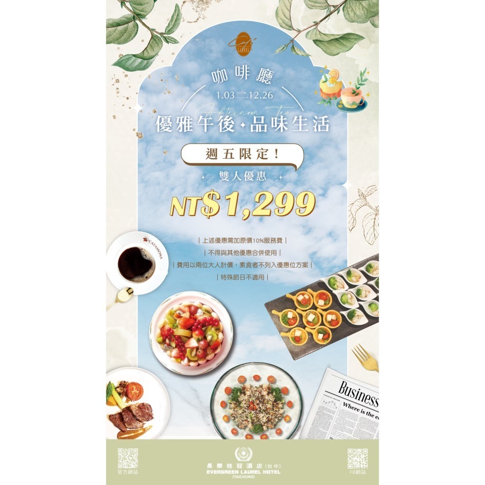 [佳福理髮廳]台中長榮桂冠 咖啡廳自助百匯 平日午餐券 五六日下午茶券-細節圖4